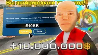 ВСЕ БОНУСНЫЕ ПРОМОКОДЫ на ДЕНЬГИ на ONLINE RP! (samp mobile)