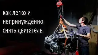 Как снять двигатель мурано