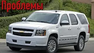 Шевроле Тахо 3 слабые места | Недостатки и болячки б/у Chevrolet Tahoe III