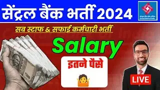 CBI Sub Staff Cut Off 2024 || Central Bank Safai Karmachari Salary | Central Bank Sub Staff Salary