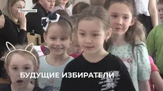 Будущие избиратели