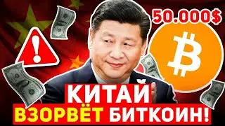 ⚠️БИТКОИН ВЗОРВЕТСЯ В 2023! ТРИЛЛИОНЫ ДОЛЛАРОВ ВОЛЬЮТСЯ В РЫНОК УЖЕ СКОРО! КИТАЙ БОЛЬШОЙ СИГНАЛ! BTC