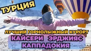 Каппадокия | Воздушные шары | Кайсери | Эрджияс | Самое красивое место Турции | JULS | 4К