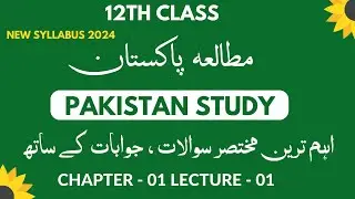 2nd year pak study chapter 1 short questions solved | Lecture 1