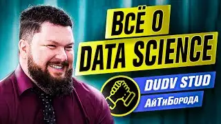 Big data, дополненная реальность и компьютерное зрение / Интервью с Data Scientist