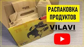 Распаковка Продуктов VILAVI Обзор продукции в наборе Immuno Box Pro от Вилави Отзыв Тайга 8   Т8