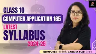 CBSE Computer Application 165:Latest Reduced Syllabus 2024-25|Class 10| बोर्ड Exam की तैयारी शुरू !