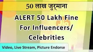 Endorsement Rule For Influencers & Celebrities | 50 लाख जुर्माना YouTubers & In Other Social Media