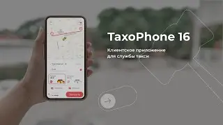 Мобильное приложение для такси TaxoPhone 16: новые инструменты для службы такси