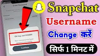 snapchat username change kaise kare | how to change snapchat username