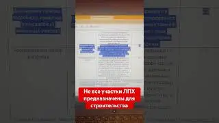 Не все участки ЛПХ пригодны для строительства дома