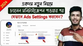 মনিটাইজেশনের পর Ads Settings যেভাবে করবেন | YouTube Ads Settings After Monetization on Channel