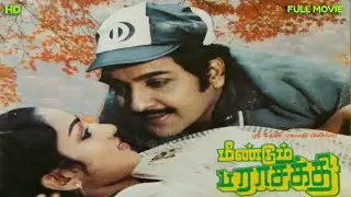 Meendum Parasakthi Tamil Full Length Movie || Sivakumar || Nalini || Jaishankar || HD