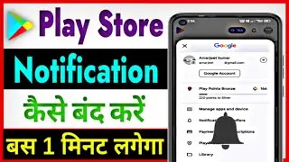 Play Store ki notification kaise band kare ? Play Store ki notification kaise off karen