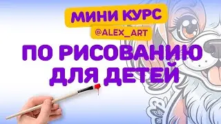 МИНИ КУРС_УРОК 0_ЧТО МЫ БУДЕМ РИСОВАТЬ (УРОКИ НА КАНАЛЕ)