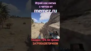 ✅КРУТОЙ СИГМА с ЧИТОМ В RUST ✅ 