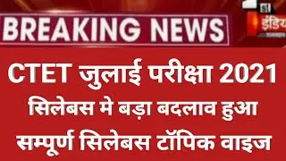 CTET notification 2021/CTET July online form 2021/ctet registration date/ctet new syllabus 2021 exam
