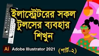 All tools of Adobe Illustrator 2021 in Bangla || Part-2