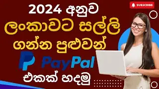 How to Create in a PayPal Account 2024/PayPal Sri Lanka New Update 2024/PayPal account Sinhala/2024