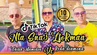 Cheikh Mamidou Duo Reda Diamond |Nta Sna3 Lforma - وأنا طلعتلي الحمى| Avec Zakzouk Clip Officiel2021