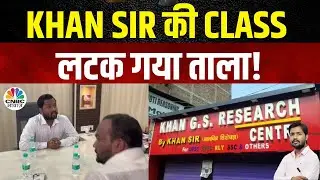 Khan Sir coaching center News: Khan Sir के Coaching Center में लगने वाला है ताला ? Top news