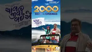 Chaal Jeevi Laiye | 2000 Day's In Cinemas | Siddharth Randeria | Yash Soni | Aarohi Patel