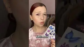 ТАТУ НА ЛИЦЕ НАЗЛО МАМЕ🔥🦋✨