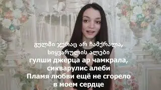 Грузинская песни и перевод