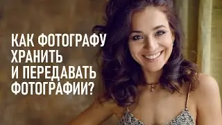 Как я храню и передаю фотографии без страха что-то потерять.