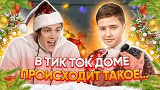 Даня Вегас. Тайные переписки, Камеры в Тик Ток доме и сериал Школа | Shendi Show