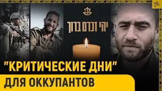 Критические дни для оккупантов