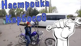 Настройка карбюраторов К-63