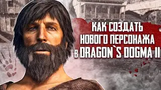 FULL WIPE AND HOW TO CREATE A NEW CHARACTER IN Dragons Dogma 2 FOR FREE! #2