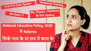 New Education Policy 2020: 4 Reforms that can Transform the School Education System in India