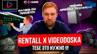 🤩 Rental /  VideoDoska /  Прокат техники на Vid МК 2024 / Подкаст Студия Москва от Макария про