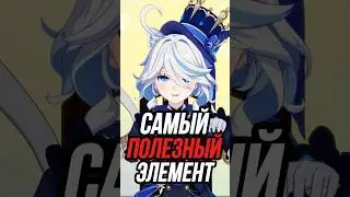 Самый полезный элемент Genshin Impact (Часть 2)