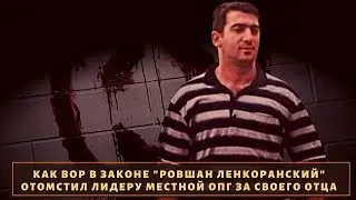 Как вор в законе 