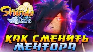 Shindo Life ► Как СМЕНИТЬ МЕНТОРА в Шиндо Лайф 😱 Roblox Shinobi Life 2