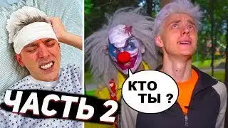 ВЛАД А4 ПОТЕРЯЛ ПАМЯТЬ  ! СИРЕНОГОЛОВЫЙ И КЛОУН СДЕЛАЛ ПРАНК НАД ВЛАД А4 *Зашел Слишком Далеко*