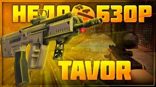 Обзор Tavor X95 | Stalcraft