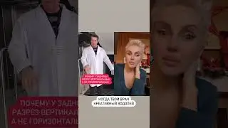 Когда твой врач креативный Водолей🤣 