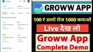 Groww app se paise kaise kamaye || Groww app me trading kaise kare || trading for biggners,