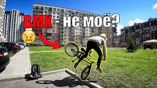 BMX VS САМОКАТЕР (трюки)