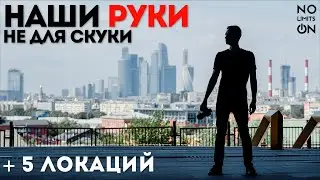 Как круто снимать видео с рук + 5 красивых мест Москвы для фото