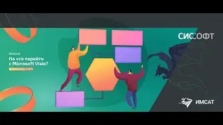 На что перейти с Microsoft Visio?