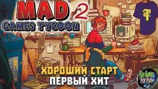 Mad Games Tycoon 2 ➤ Хороший старт! ➤Легендарная сложность. Рандом ➤ #1