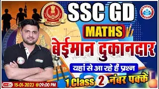 Dishonest Shopkeeper Maths Tricks | SSC GD Maths Important Questions | SSC GD Exam Analysis