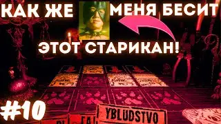 Я БЫЛ ТАК БЛИЗОК К ПОБЕДЕ... / Я УЖЕ ПРОСТО НЕ МОГУ ЭТО ТЕРПЕТЬ!!! / Inscryption #10