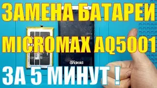 Замена батареи Micromax AQ5001 short