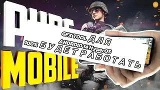 ЭТО БОМБА GFX TOOL ДЛЯ PUBG MOBILE ANDROID 14 HyperOS. ДОСТУП К ПАПКАМ ОТКРЫТ🔥🔥 #how to gfx tools